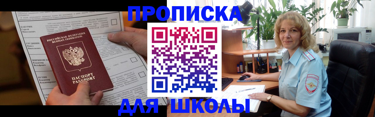 регистрация для школы в Дмитрове